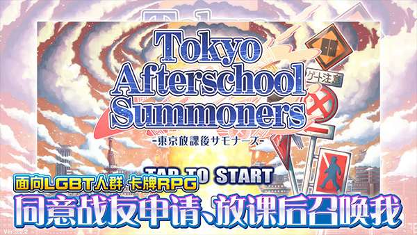 东京放课后召唤师