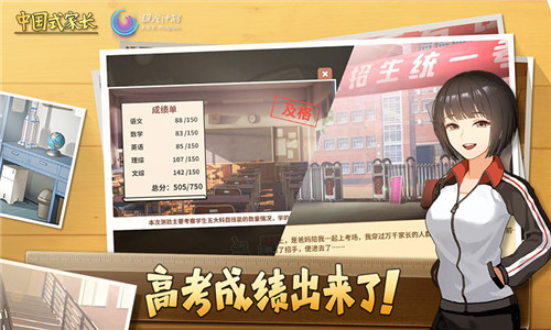 中国式家长手游安卓版