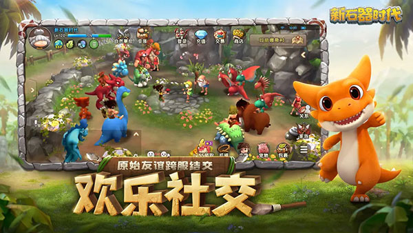 新石器时代手游官网版