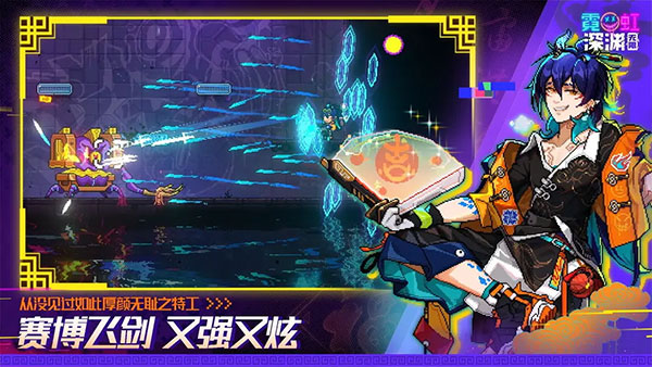 霓虹深渊官网版