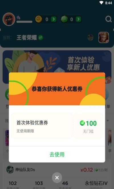 0元租号(和平精英王者荣耀