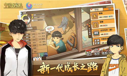 中国式家长手游安卓版