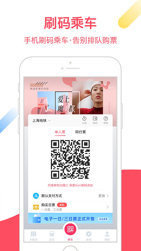 上海Metro大都会