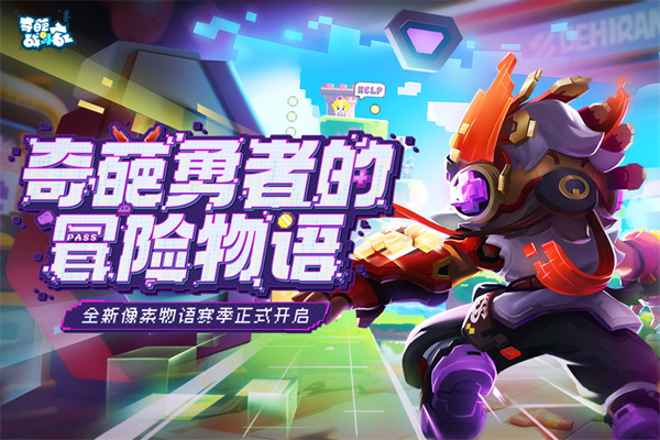 奇葩战斗家无限钻石最新版