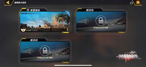 装甲前线华为版