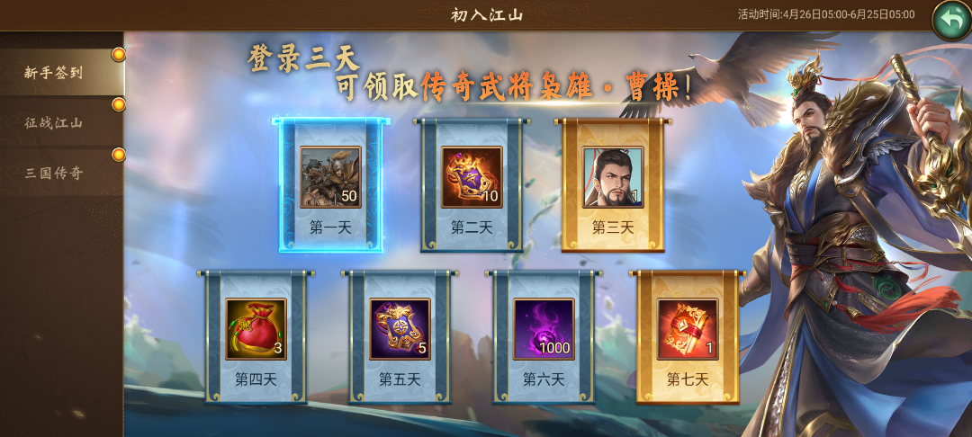 朕的江山九游版