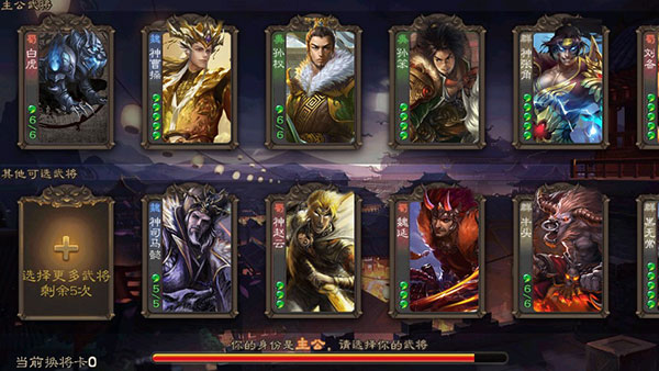 三国杀单机版全武将版本