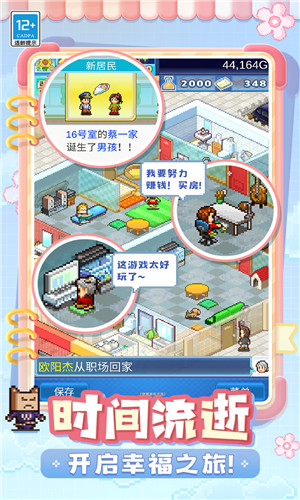 住宅梦物语无限金币点券版