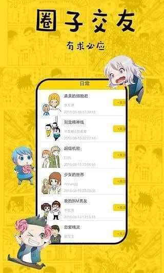 迷妹漫画1.3.4