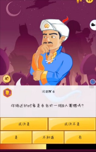 akinator中文版图片13