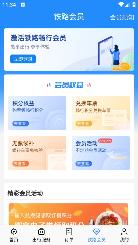 12306app购票最新版