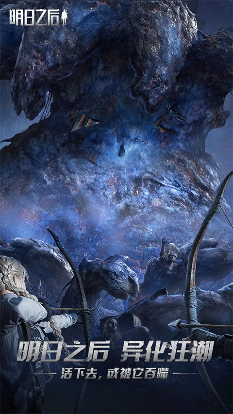 明日之后华为渠道服