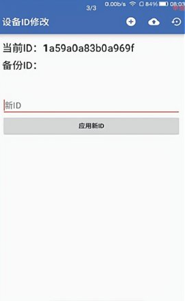 安卓id更改器