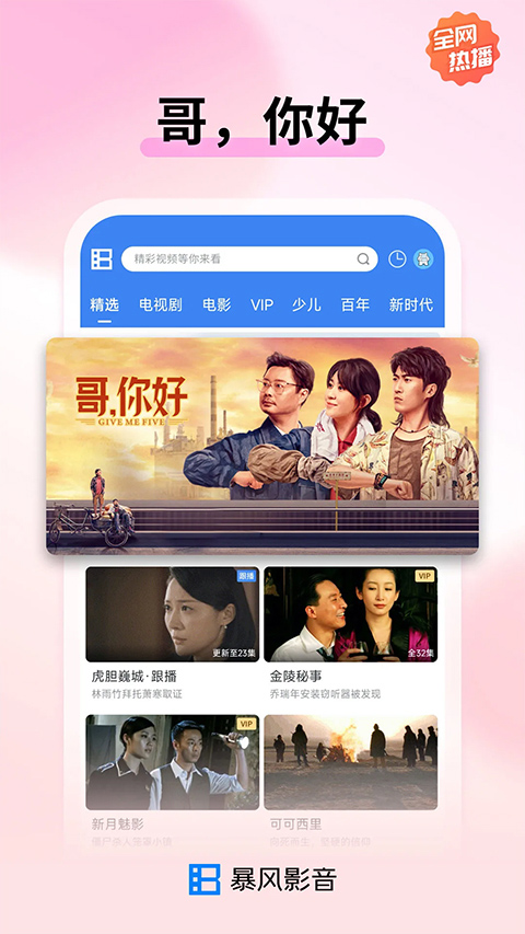 暴风影音极速版