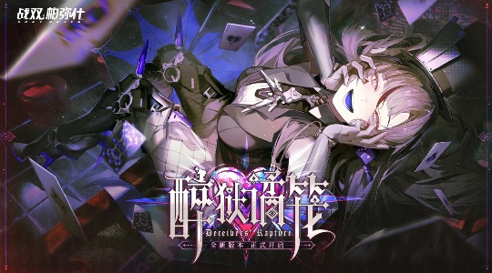 战双帕弥什测试服