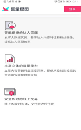 巨量星图客户端