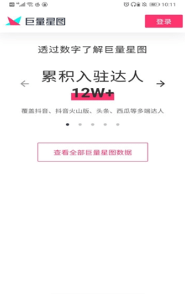 巨量星图客户端