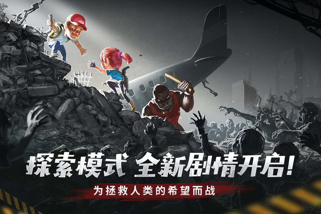 幸存者危城2025最新版