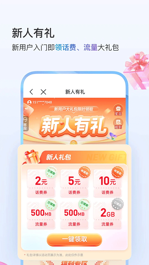 中国移动app最新版