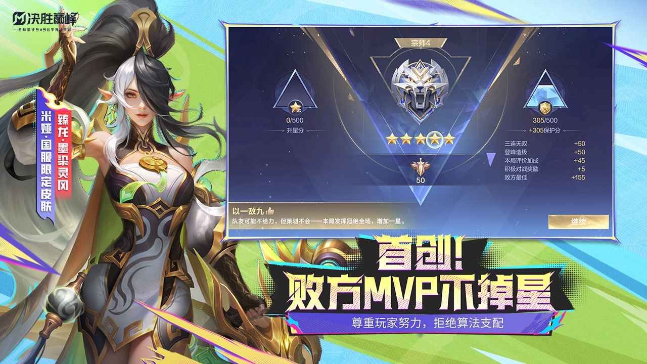 决胜巅峰2025最新版