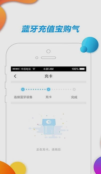 中燃慧生活燃气缴费软件(壹品慧)