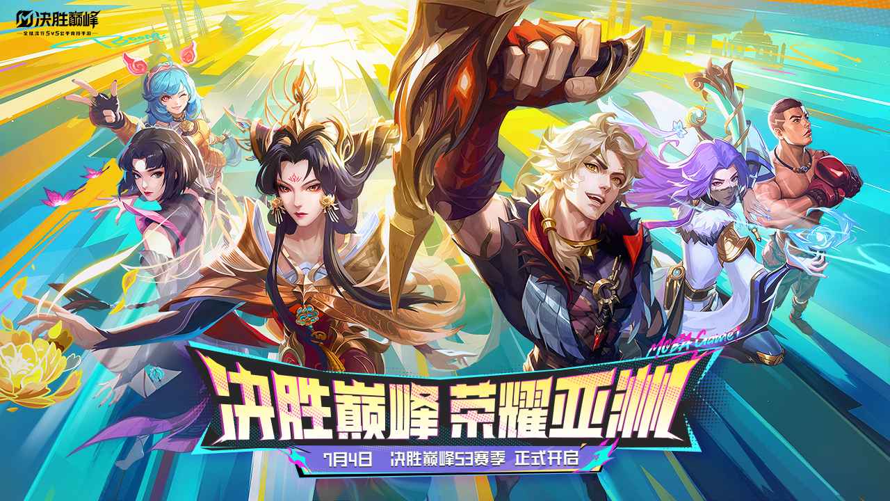 决胜巅峰2025最新版
