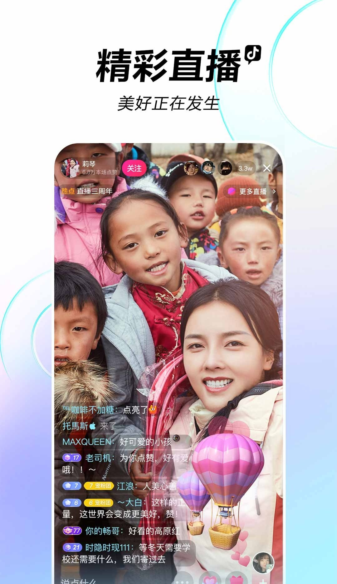 手机版抖音app安装