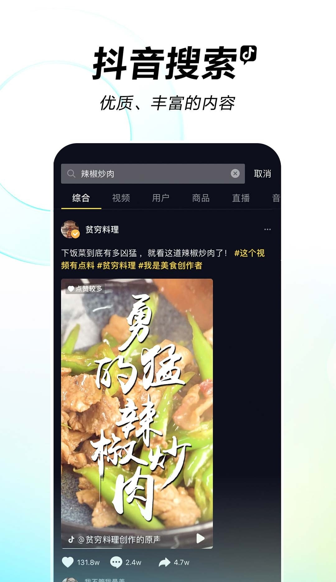 手机版抖音app安装