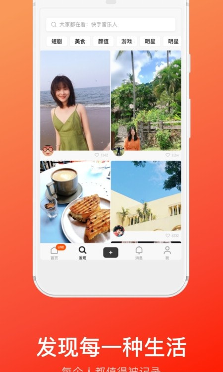 快手大屏版(快手概念版)