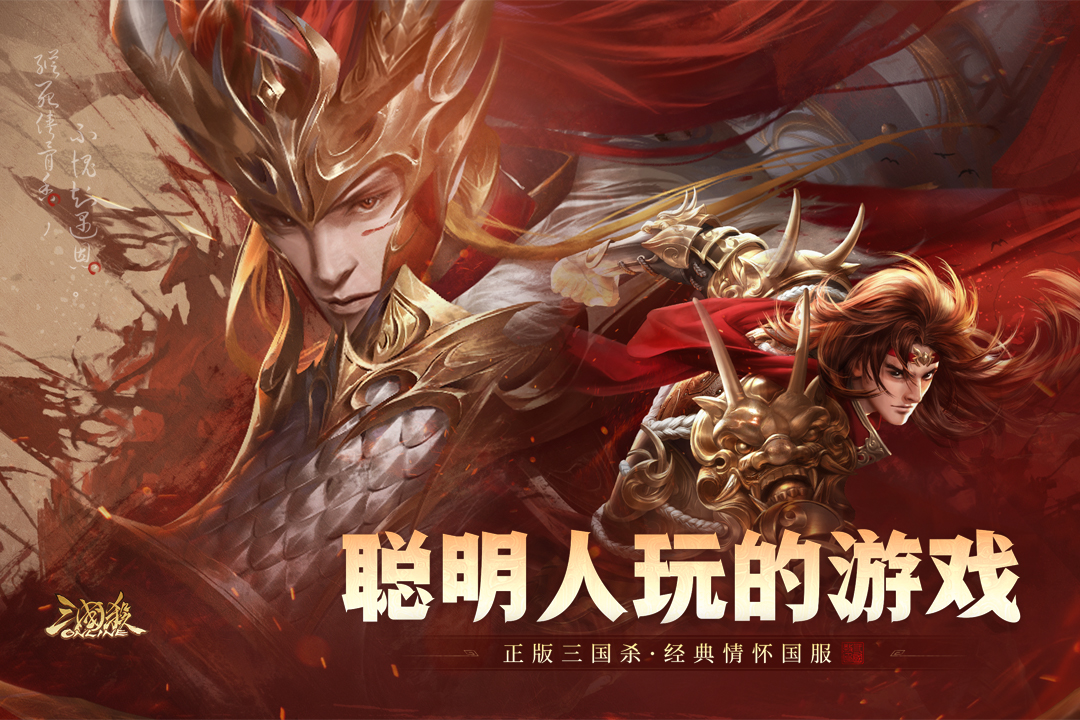 三国杀ol互通版最新版