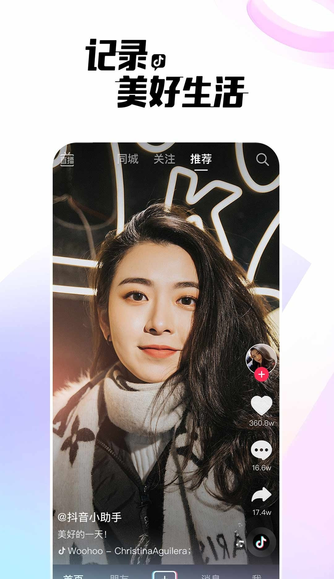 手机版抖音app安装