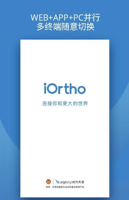 iOrtho时代天使