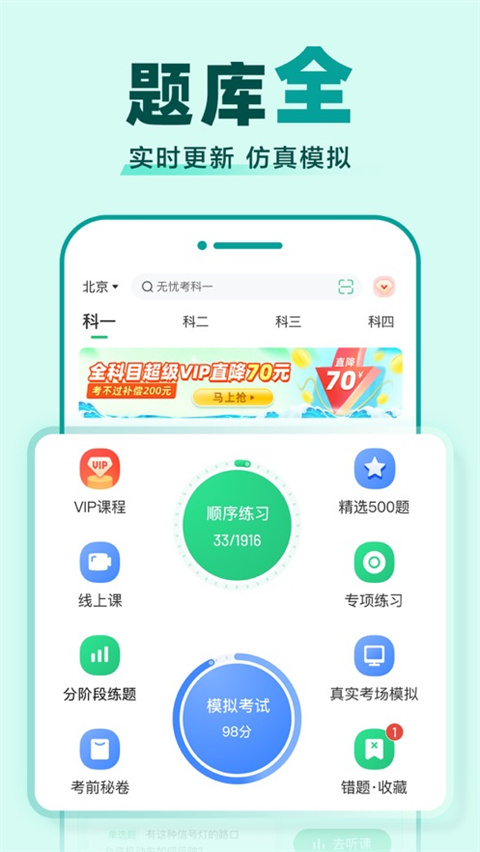 驾校一点通2024最新版