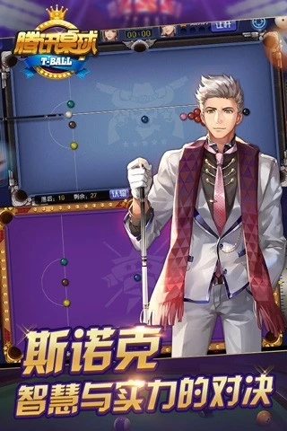 腾讯桌球安卓版