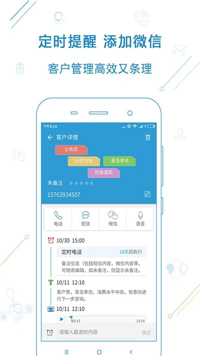 电销宝安卓最新版(电话销售)