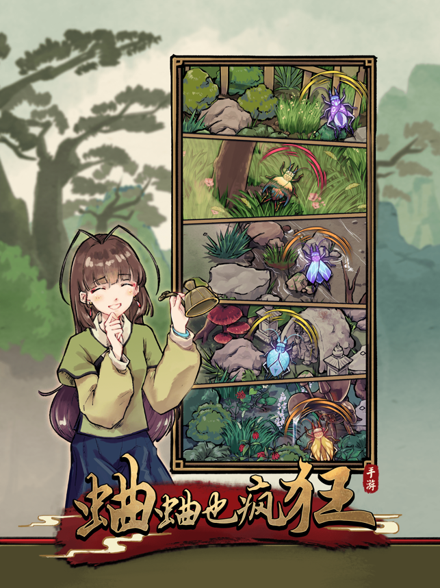 蛐蛐也疯狂正版游戏