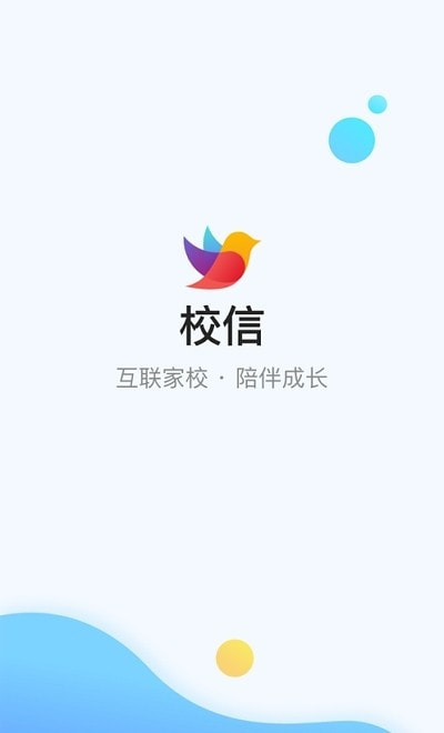 校信极速版