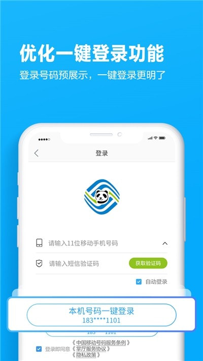 中国移动四川掌上营业厅