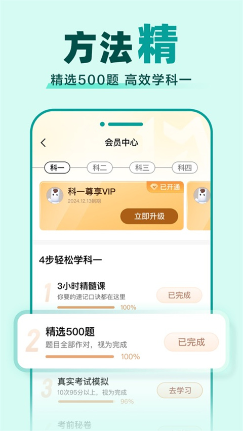 驾校一点通2024最新版
