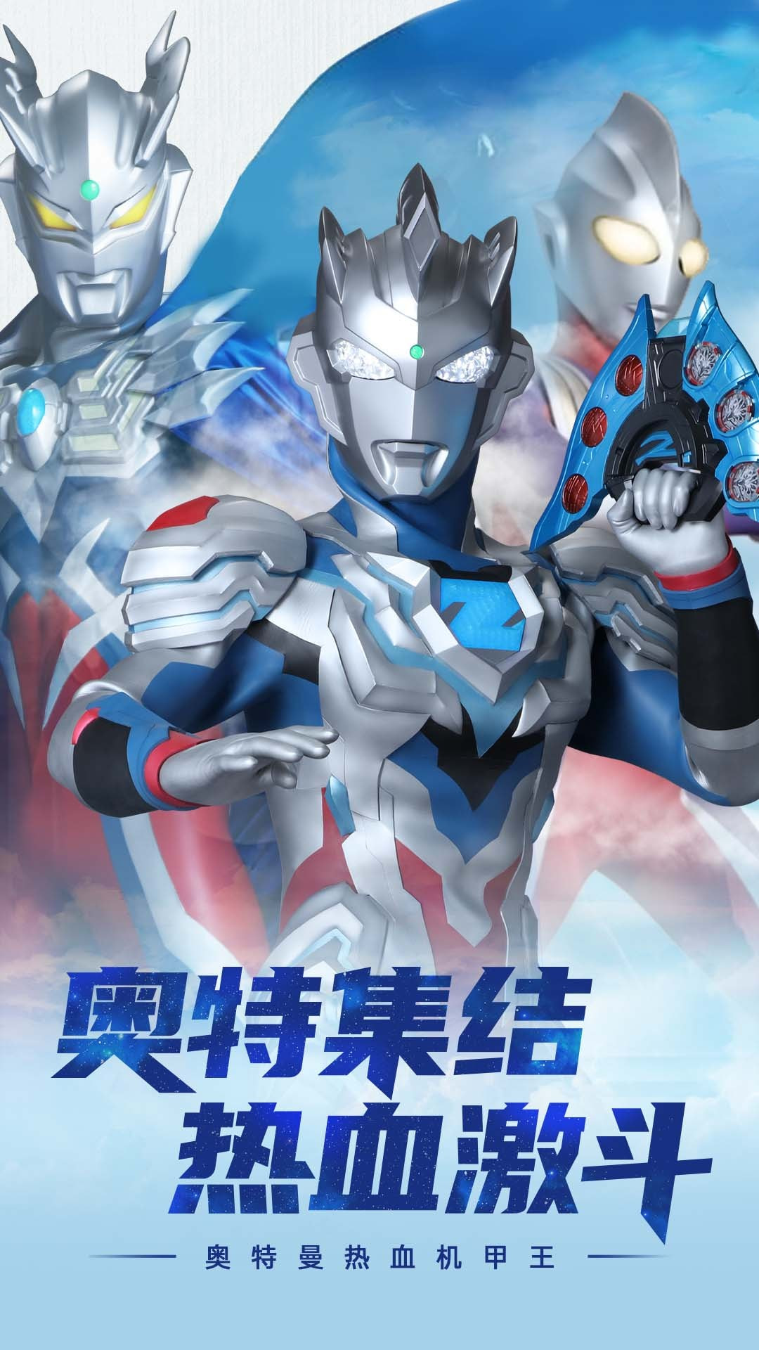 奥特曼热血机甲王免广告版