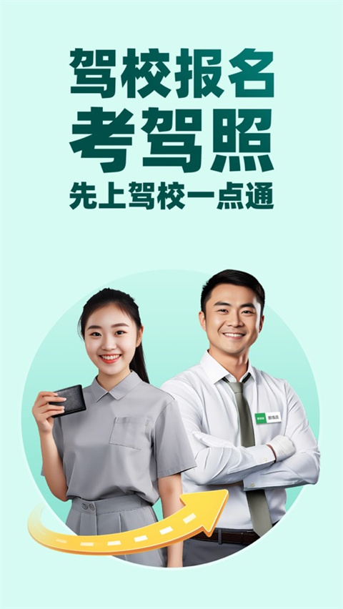 驾校一点通2024最新版