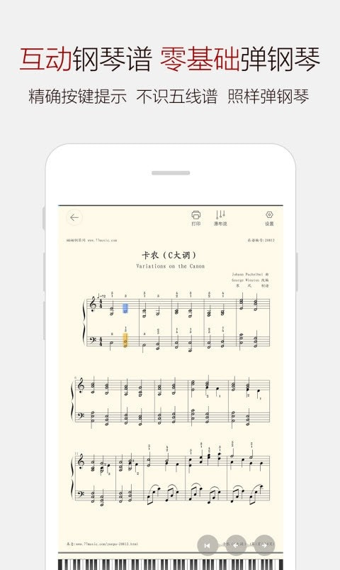 钢琴谱大全(琴谱播放器)