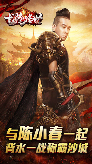 龙腾传世最新版