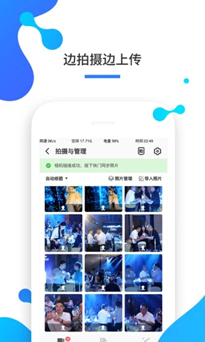 一拍即传照片直播app