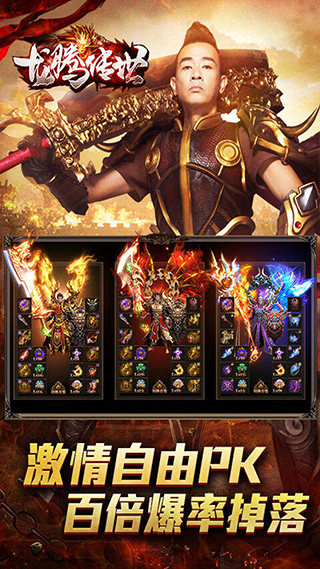 龙腾传世最新版