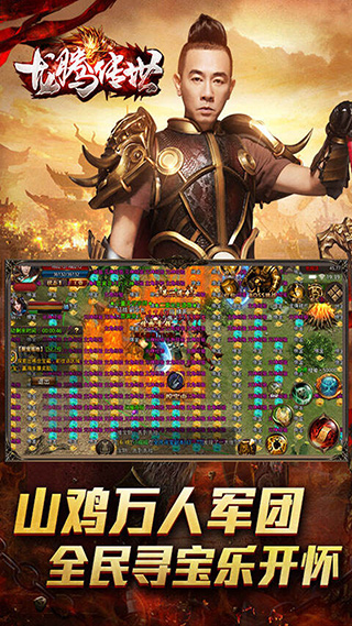 龙腾传世最新版