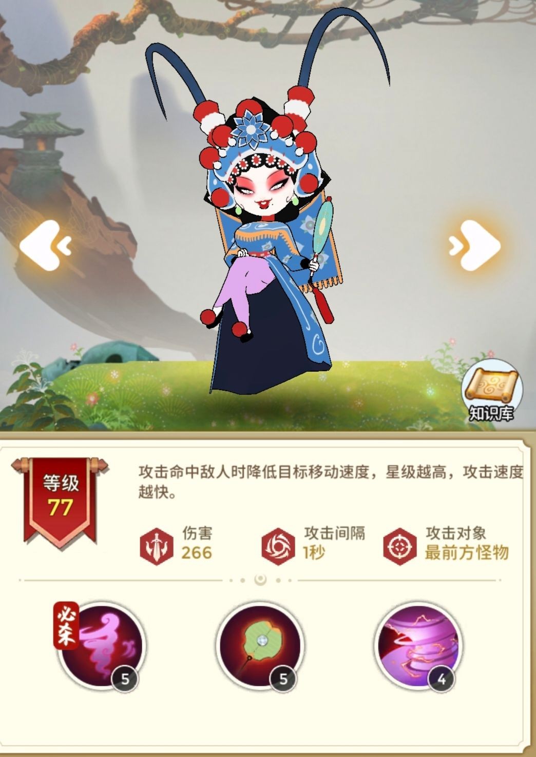 铁扇公主角色图