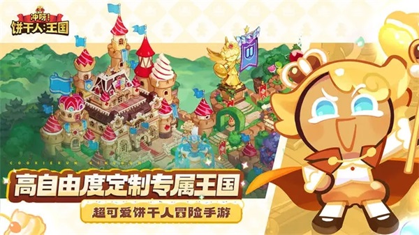 姜饼人王国中文版