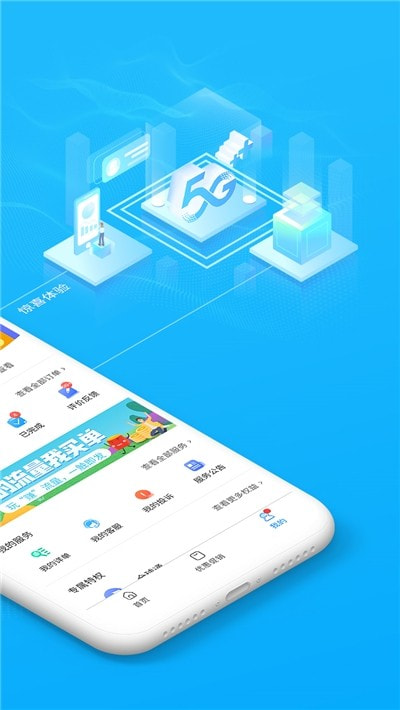 中国移动四川掌上营业厅