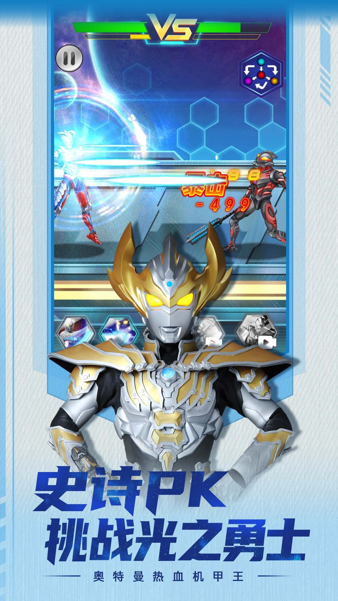 奥特曼热血机甲王免广告版